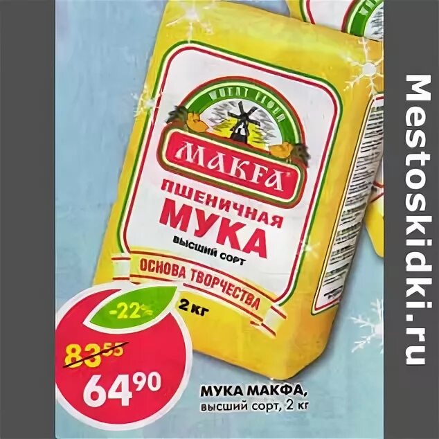 Мука высший сорт пятерочка. Мука высший сорт пятерочка