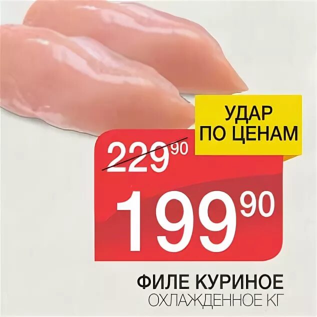 Сколько стоит куриное. Куриное филе магнит. Скидка на куриное филе. Куриное филе охлажденное магнит. Акция на филе куриное в магните.