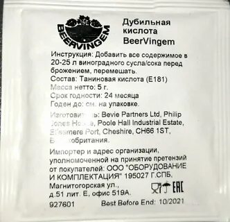 Дубильная кислота