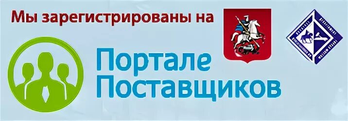 Единый портал поставщиков