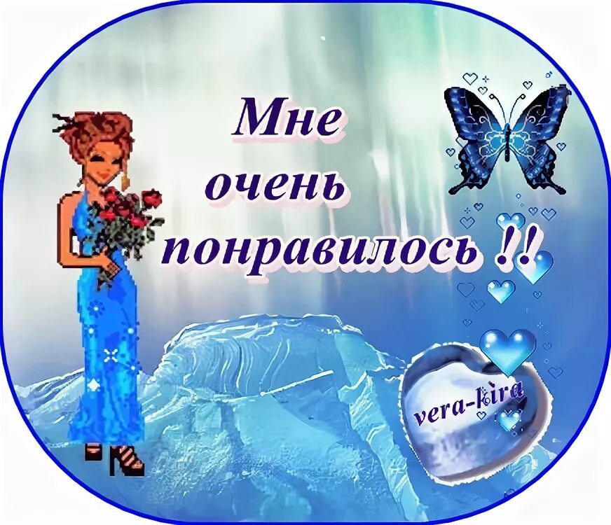 Я прошла мне понравилось