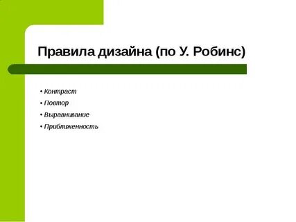 Правила дизайна