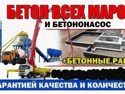 Бетон предложение
