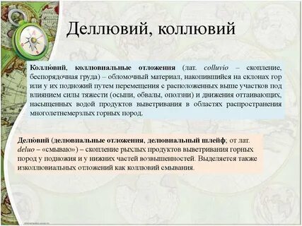 Обломочный материал сместившийся вниз по склону горы