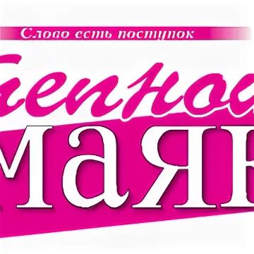 Степной маяк ростовская область