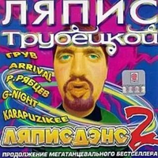 Ляпис трубецкой яблони