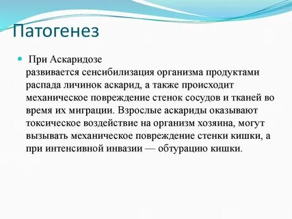 Аскаридоз этиология