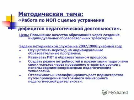 Выявление профессиональных дефицитов педагогических работников