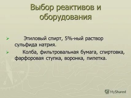 Выбери реагент