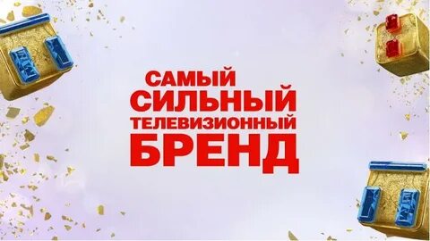 Тнт 2013