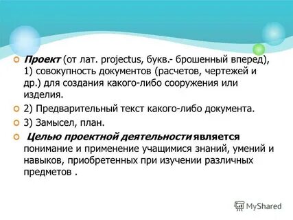 План 6 букв