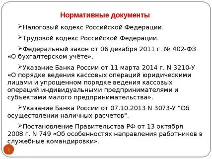 Подотчетные лица документы