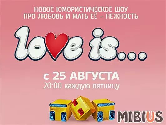 Невеста экстра любовь первый выпуск. Love is ТНТ. ТНТ Love. ТНТ best Love is. Love is ТНТ саунд.