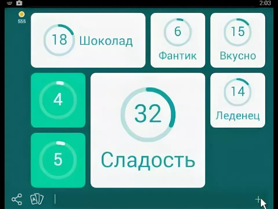 Как пройти 94 уровень