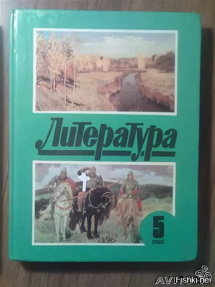 Литература учебник 1990. Литература 5 класс. Курдюмова т. Учебник по литературе. 5 класс.