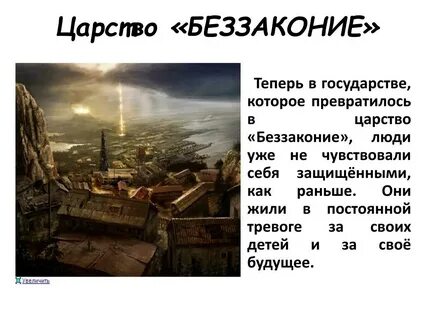 Закон царство