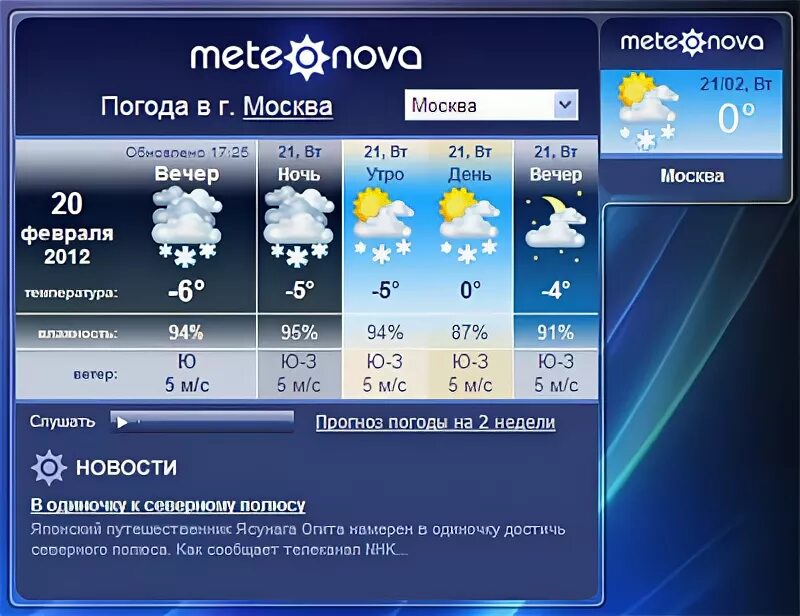 Погода нова 5. Погода МЕТЕОНОВА. МЕТЕОНОВА погодный робот. МЕТЕОНОВА аналоги. МЕТЕОНОВА СПБ.