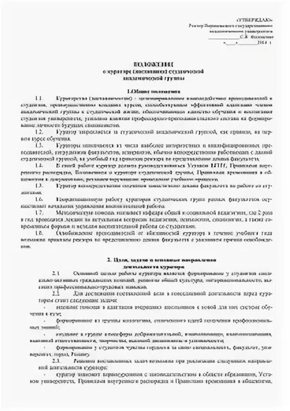 Положение о совете фонда. Положение о совете фонда