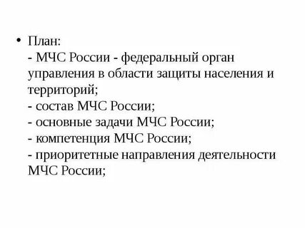 Мчс это федеральный орган исполнительной власти