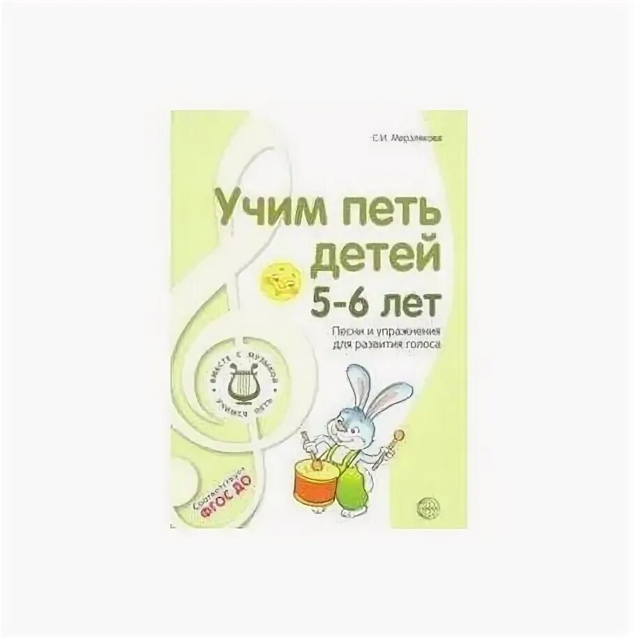 Учим детей петь мерзлякова