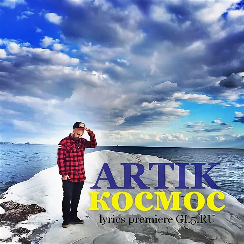 Artik привет