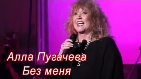 Пугачева песня мама ты и я