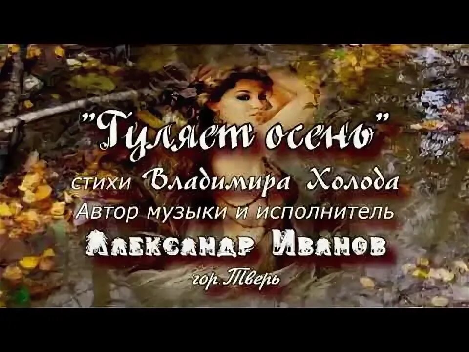 Осень в золотой касынка. Загуляем осень загуляем фото и картинки. Бутырка загуляем осень. Песня-а по земле гулял сентябрь. Бесплатные песни загуляем осень.