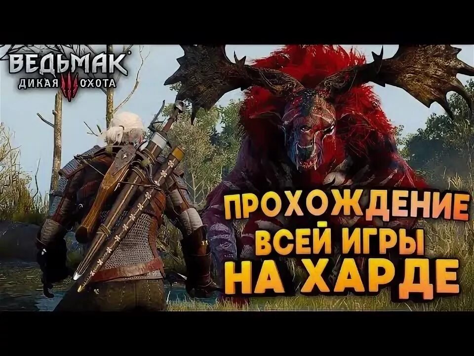 Как запустить ведьмак 3 на. Как запустить ведьмак 3 на