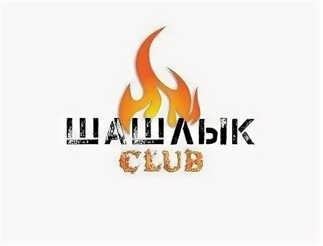 Шашлык клаб. Шашлык club. деливери клаб шашлык. шашлык club бугры. шашлык клуб видное.