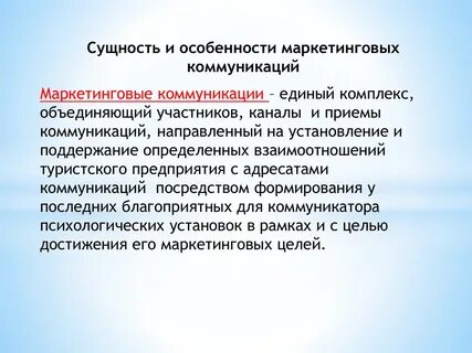 Маркетинговую коммуникационную политику