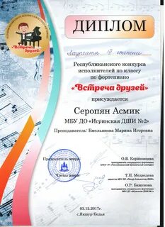 Грамоты школа искусств