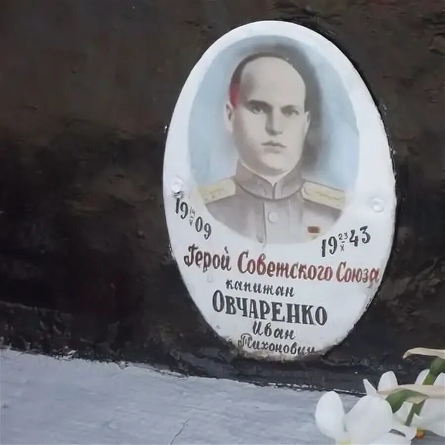 Овчаренко герой советского союза. Овчаренко герой советского союза