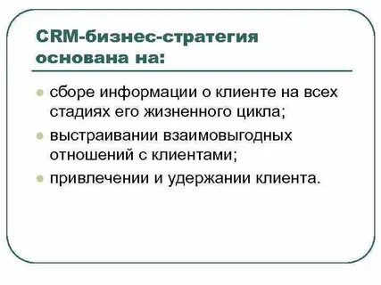 Стратегия основана на
