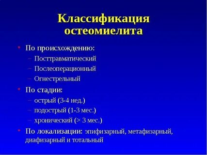 Остеомиелит мкб 10 у взрослых