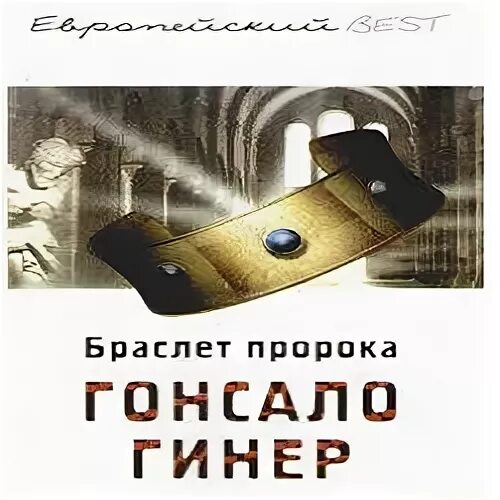 Браслет аудиокнига