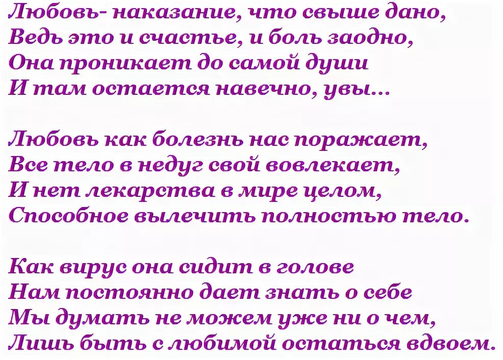 Любовь как наказание. Статусы про любовь наказанием. Наказаны любовью. Стих про наказание мужа.