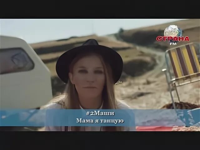 2 Маши мама я танцую. Мама я танцую под нашу босую. 2 Маши я танцую. Две Маши мама я. Слушать мама я танцую 2маши