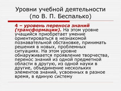 Беспалько слагаемые педагогической технологии