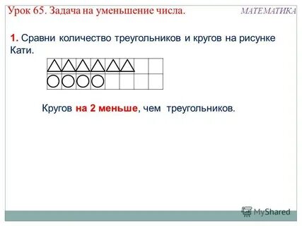 Урок 65 математика 5 класс