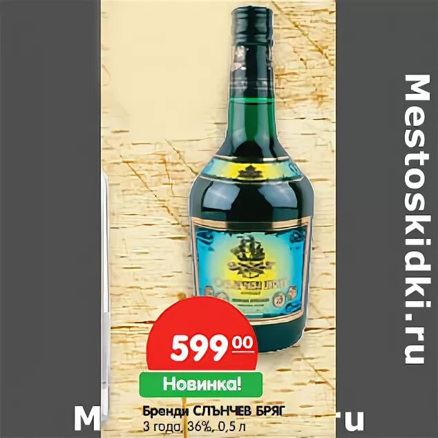 болгарский бренди слынчев бряг. бренди слънчев. слынчев бряг бренди. бренди солнцев бряг. коньяк слънчев бряг.