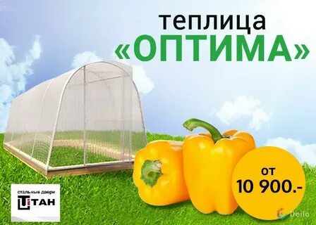 Теплицы акция