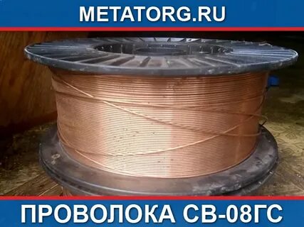 Проволока св 08гс