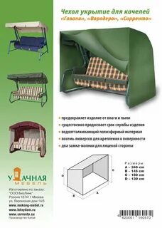 Тент на качели садовые сшить своими руками