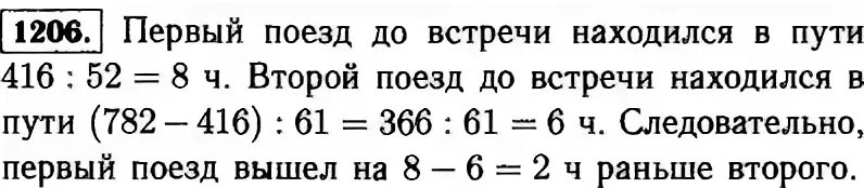 поезда навстречу друг другу. два поезда вышли в разное время навстречу друг другу.