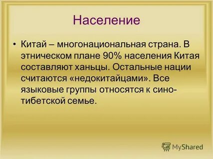 Сино тибетская семья
