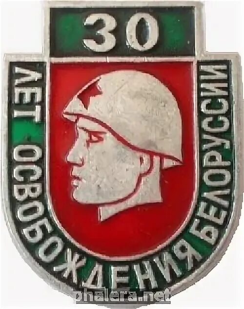 Знак 30 лет освобождения Молдавии. Марка 25 лет освобождения Белоруссии.