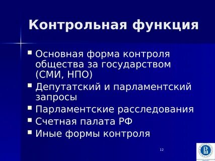 Контрольные органы власти
