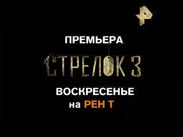 Почему не показывает канал рен тв сегодня. Телевизионный канал РЕН ТВ. Детективные истории РЕН ТВ. РЕН ТВ титры. РЕН ТВ 2012.