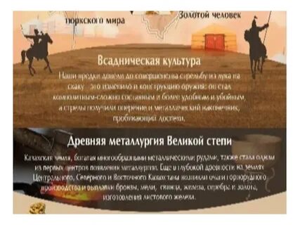 История великой степи