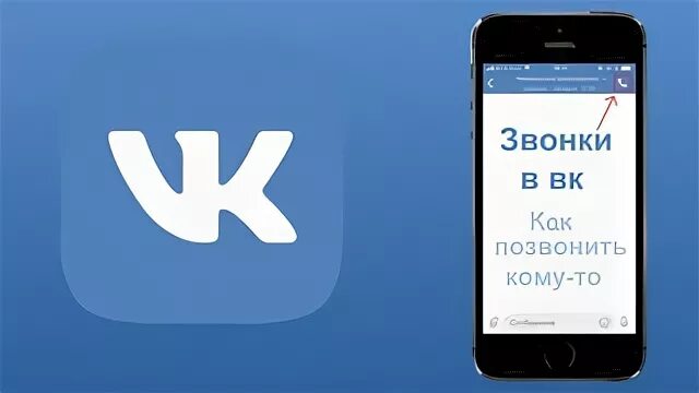 Вк телефон службы. ВК звонки. ВК для звонков. Скрин звонка в ВК. Как позвонить ВКОНТАКТЕ С телефона.